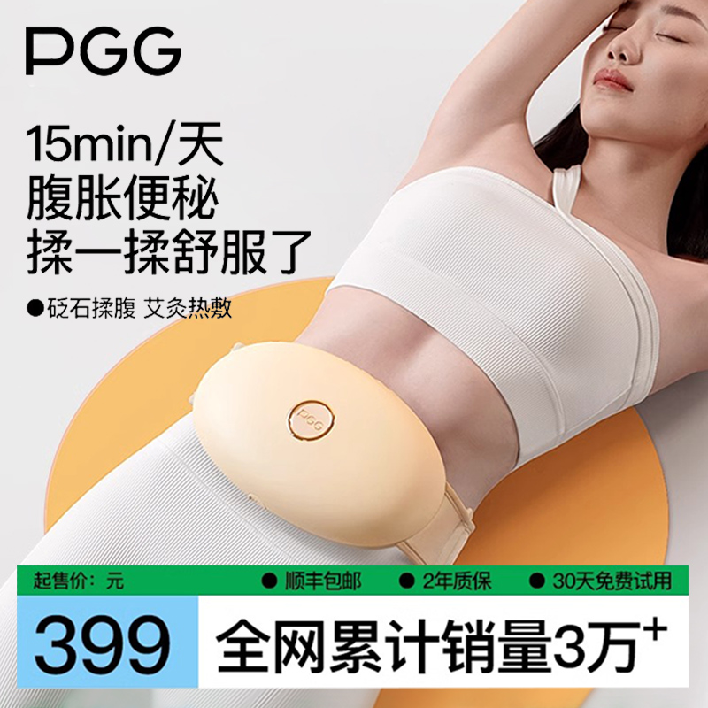 PGG全自动砭石艾灸揉腹仪腹部按摩