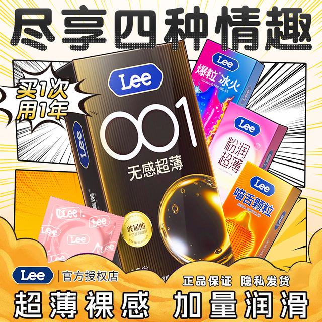 lee避孕套正品超薄裸感玻尿酸男用安全套润滑颗粒套情趣成人用品