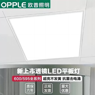 欧普集成吊顶600x600led平板灯60x60LED面板灯石膏矿棉板天花板灯