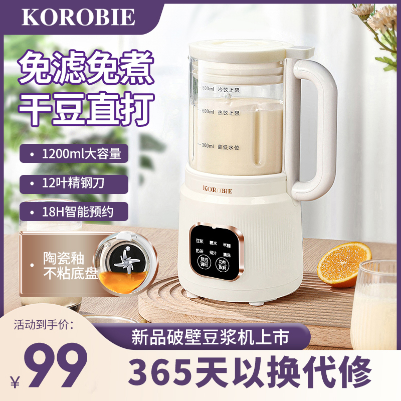 KOROBIE豆浆机家用全自动加热