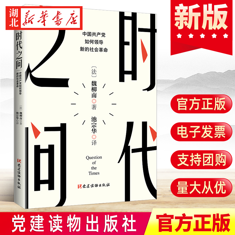 时代之问：中国共产党如何领导新的社会革命 新时代百年未遇之大