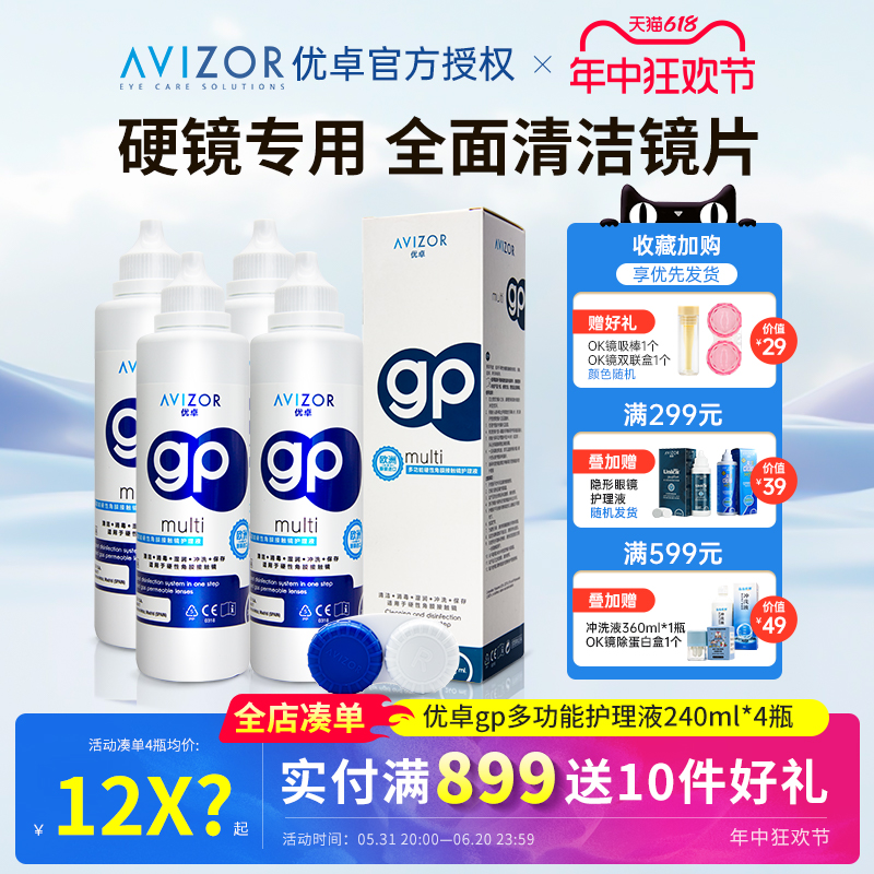 AVIZOR/优卓gp护理液RGP