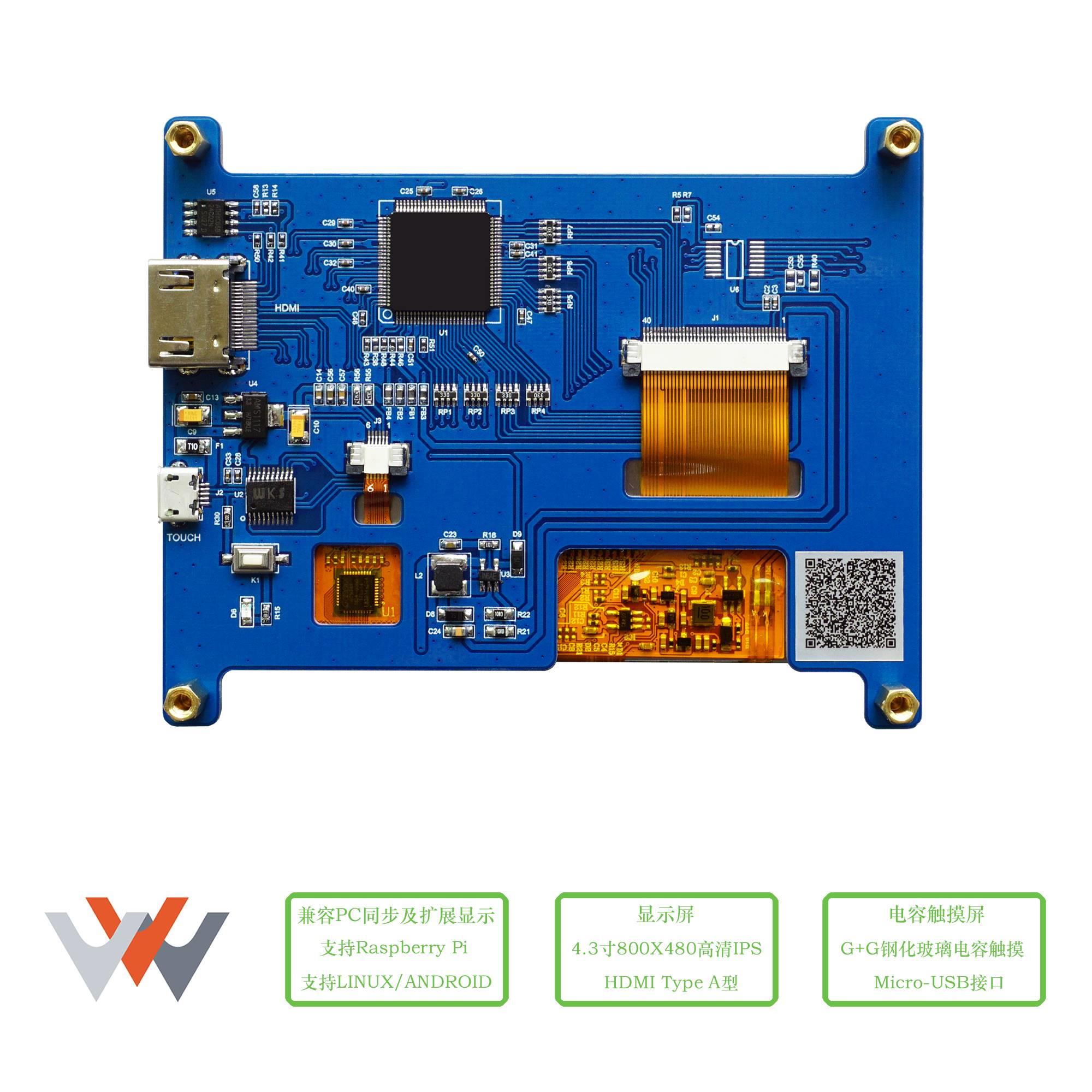 促销树莓派4.3寸HDMI显示器电容触摸显示屏 IPS监控副屏aida64 DI