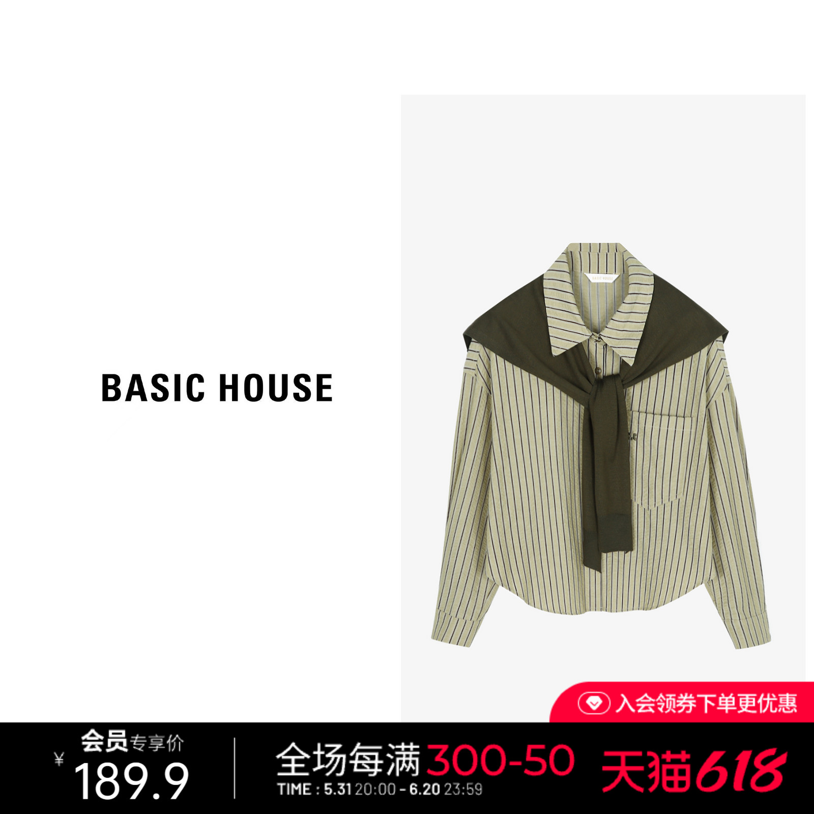 Basic House/百家好撞色