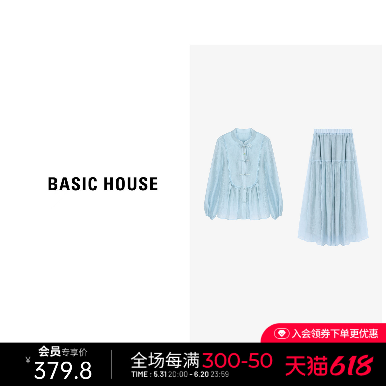 Basic House/百家好天丝
