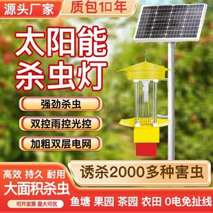 德国进口太阳能杀虫灯室外灭蚊灯捕虫灭虫灯户外农用果园养殖茶园