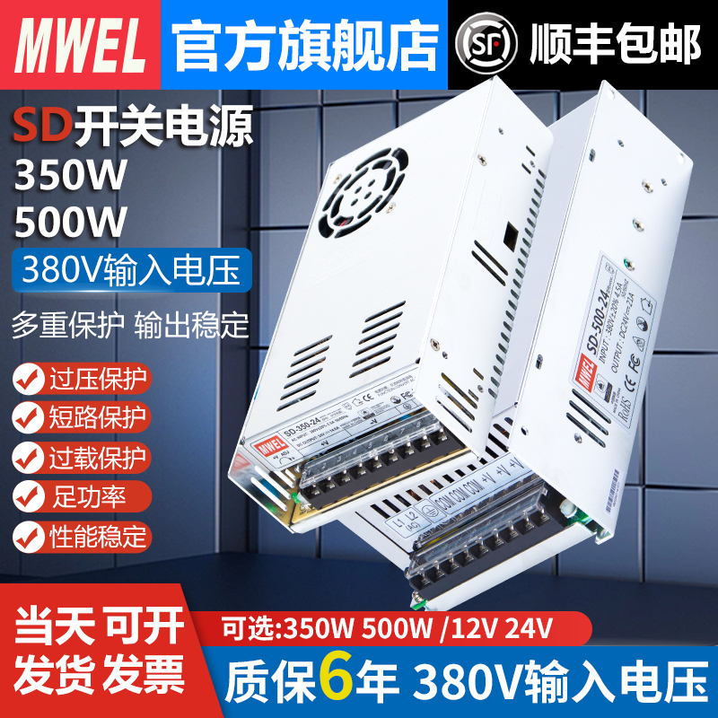 mwel两相380V交流转直流12伏24V输出DC电压大功率开关电源变压器