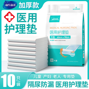 海氏海诺一次性医用护理垫成人产褥垫产妇专用老年人隔尿垫纸尿裤