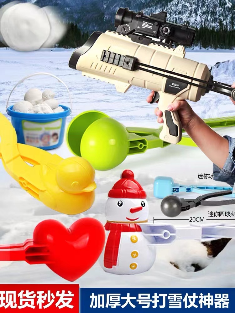 儿童雪地玩具雪球夹子户外夹雪器打雪仗神器堆雪人套装玩雪工具