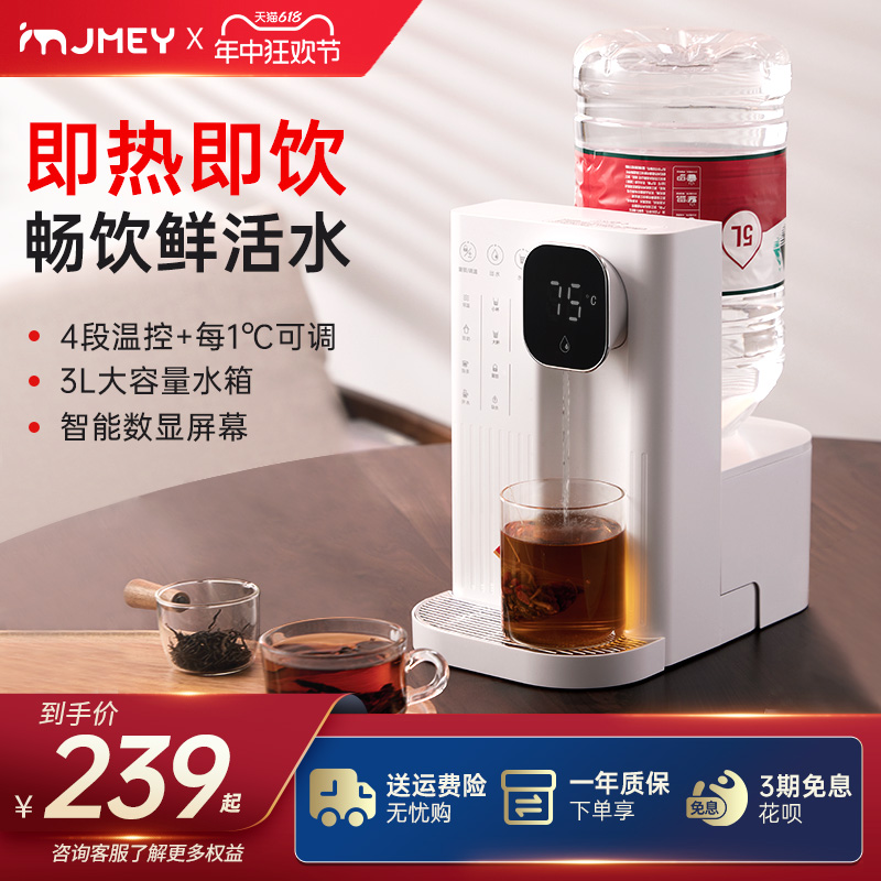 JMEY即热式饮水机小型直饮家用净