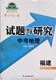 2024年福建中考中学生学习报中考试题与研究中考物理化学生物历史政治地理题研究初三总复习资料七八九年级初三真题模拟题训练历年