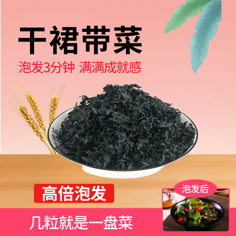 裙带菜干货特干燥高倍泡发0添加宝宝