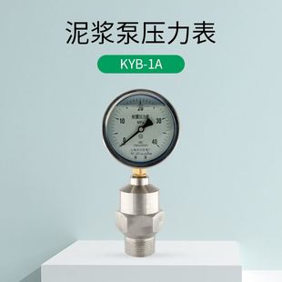 厂家销售 KYB-1A泥浆泵压力表 螺栓式隔膜压力表 均质机压力表