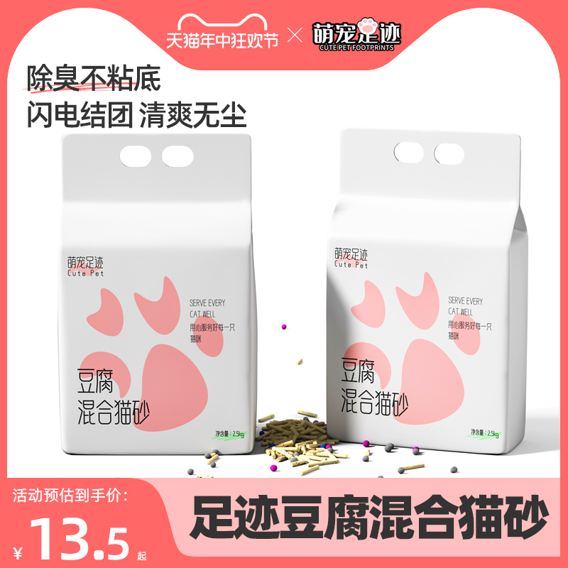 萌宠足迹混合猫砂豆腐砂膨润土除臭低