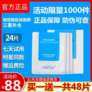 WIS极润面膜收缩毛孔补水保湿玻尿酸男女学生wls官方旗舰店正品