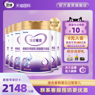 圣元优博深爱敏佳深度水解奶粉无乳糖不耐受3段过敏试用装360g