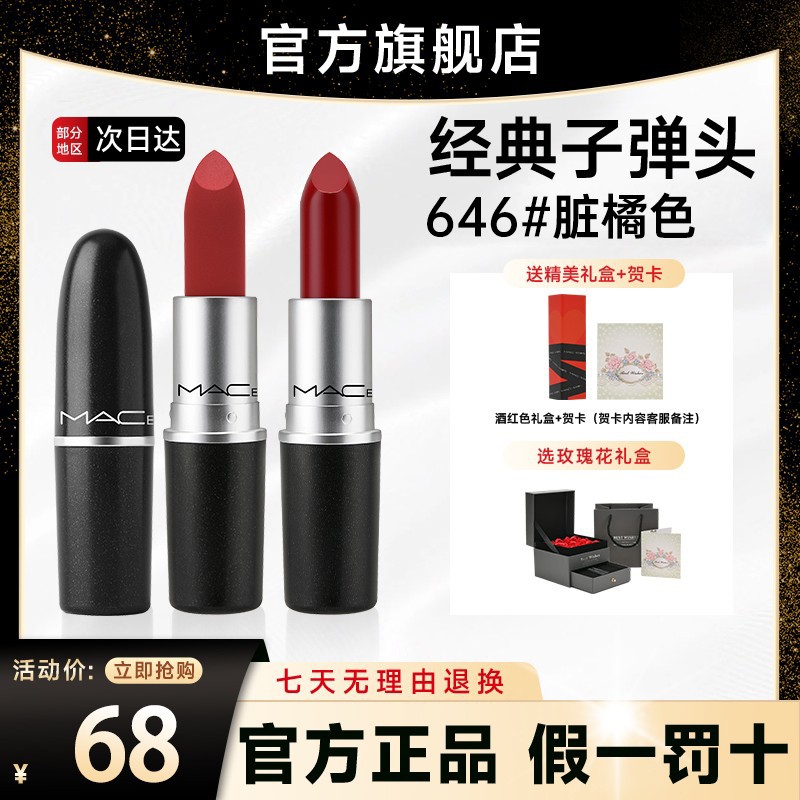 【官方正品】大牌MACELADY口红646脏橘色316泫雅925唇膏显白礼盒