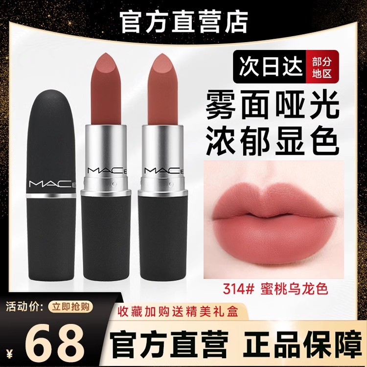 【官方正品】大牌MACELADY口红314蜜桃乌龙色316泫雅色唇膏显白