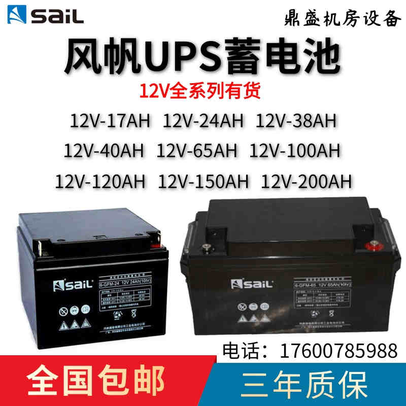 风帆UPS蓄电池 6-GFM-17 12V24AH 38 55 65100EPS/UPS储能直流屏