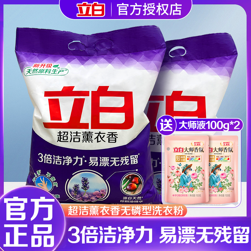 立白超洁薰衣香洗衣粉家用实惠装香味