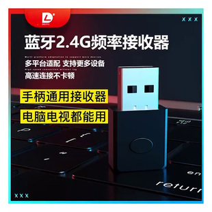 迪龙手柄转换器无线接收器适用ps5 ps4 switchpro xbox手柄转swit