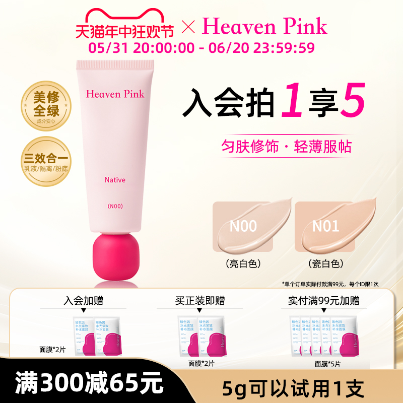 【618抢购】heavenpink