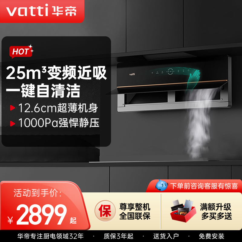 [超薄近吸]华帝X5白色抽油烟机变频大吸力家用厨房侧吸i11209