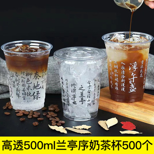 国潮奶茶杯500ml塑料杯冰咖啡杯一次性杯子食品级柠檬茶打包杯