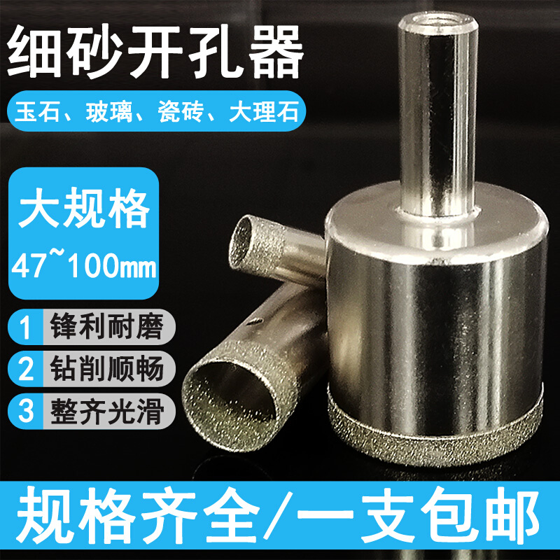 细砂薄玻璃开孔器玉石手镯取料工具翡翠打孔钻头瓷砖打眼器47~100