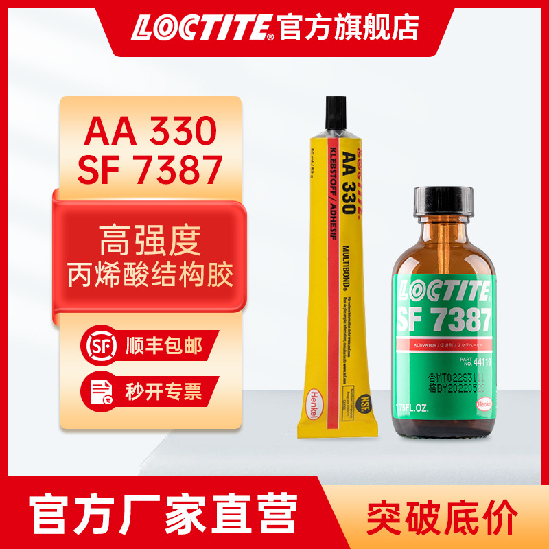 汉高乐泰结构胶 AA 330 50ml 金属器械强力快干胶 单组份工业胶水