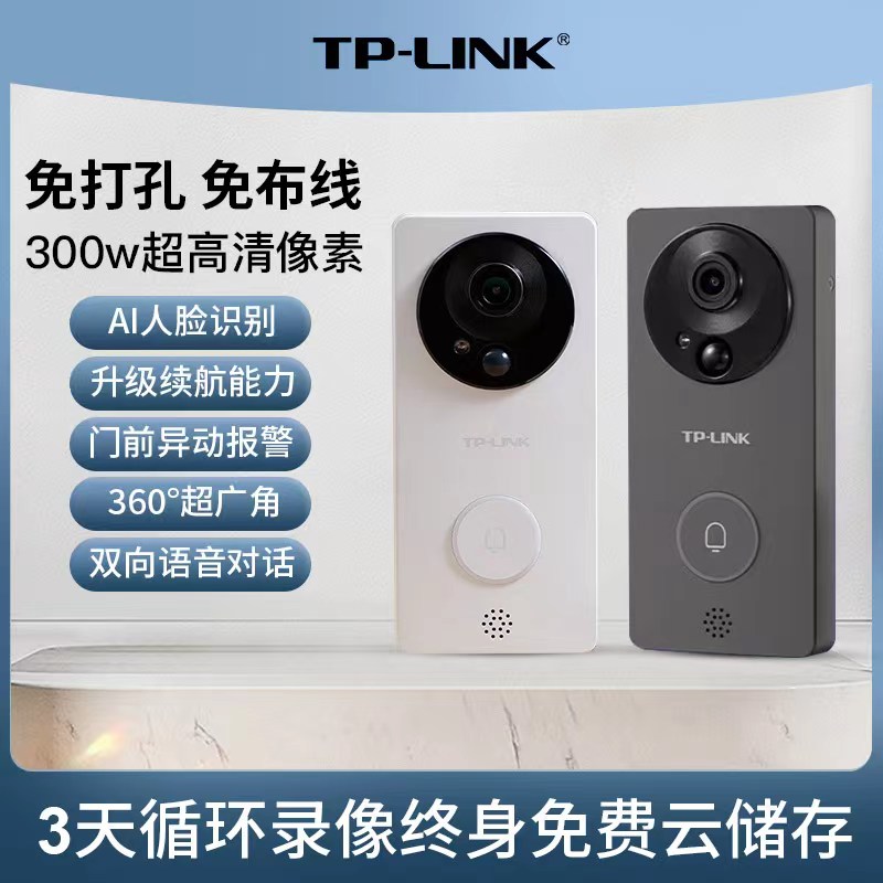 TP-LINK可视家用电子智能猫眼门口录像摄像头无线门铃300万高清