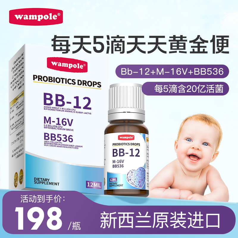 Wampole万哺乐婴幼儿BB12