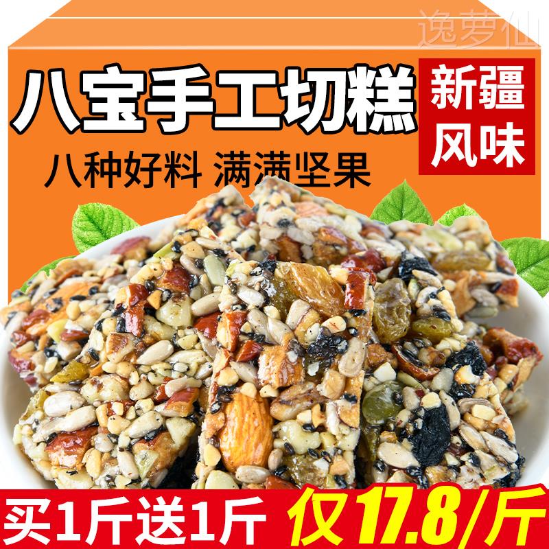 坚果八宝手工切糕特产零食休闲食品小吃切糕点新疆孕妇旗舰店正宗