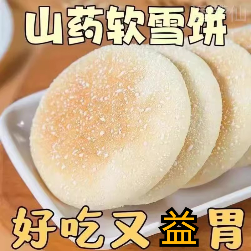 山药吐司饼软雪饼面包法饼奶香饼营养早餐糕点老人零食品旗舰店