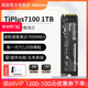 致态长江存储TiPlus 7100 1TB m2台式机笔记本m.2固态硬盘1t SSD