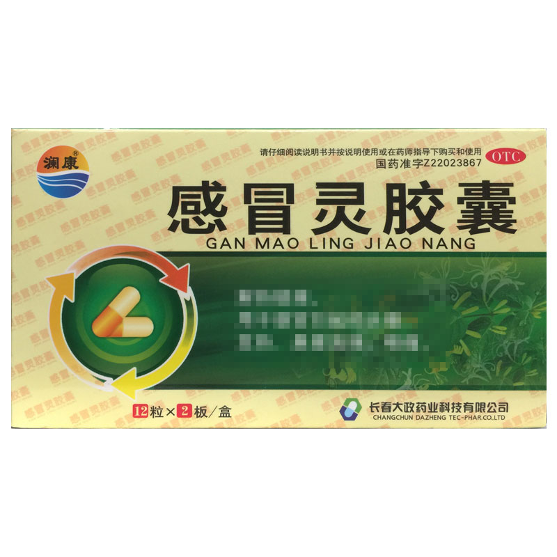 澜康 感冒灵胶囊 0.5g*24粒/盒