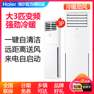 海尔空调大3匹变频冷暖两用/立式方形柜机自清洁家用商用空调