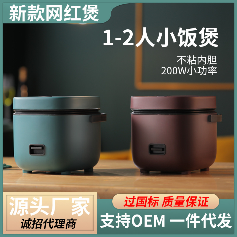 迷你电饭煲1-2人小型电饭锅家用多功能24h预约电器家电礼品