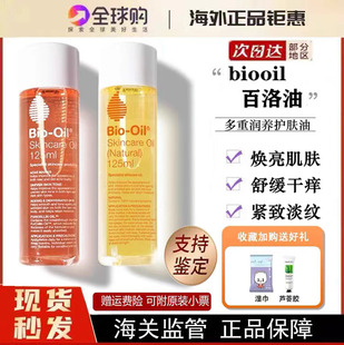 biooil百洛油妊娠油预防孕妇产后修复紧致淡化肥胖纹护肤身体按摩