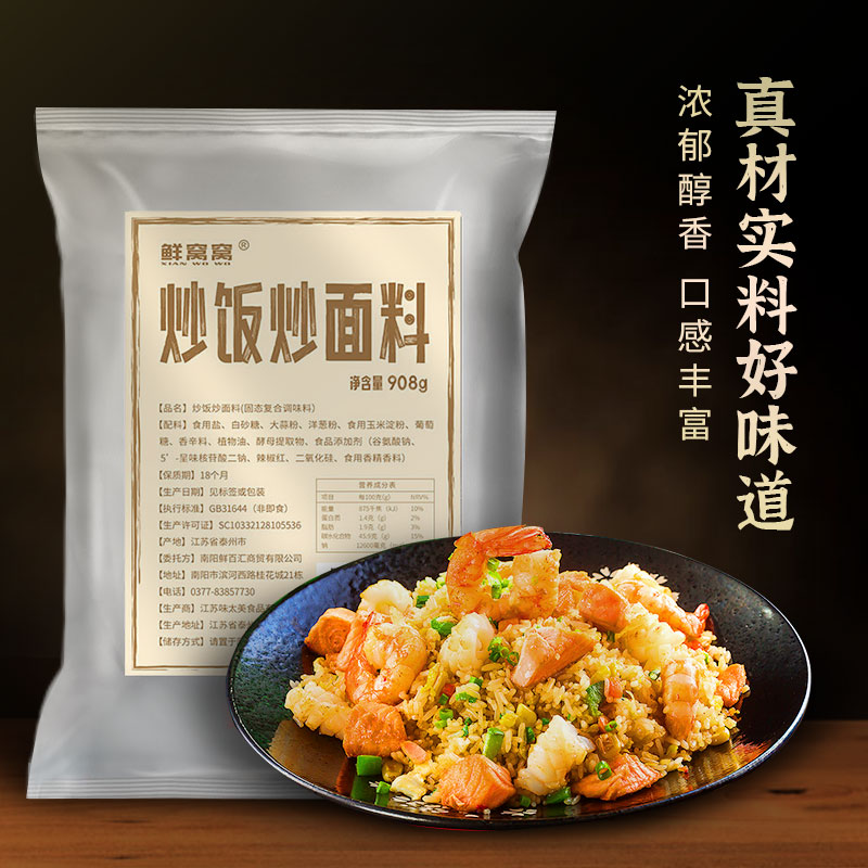 鲜窝窝 炒饭炒面料 铁板扬州炒饭蛋炒饭炒米粉炒菜炒河粉调味料