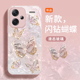 适用红米note14手机壳redmi新款13pro+红米12turbo高级感闪钻蝴蝶11TPro小清新全包10防摔硅胶9简约保护套女