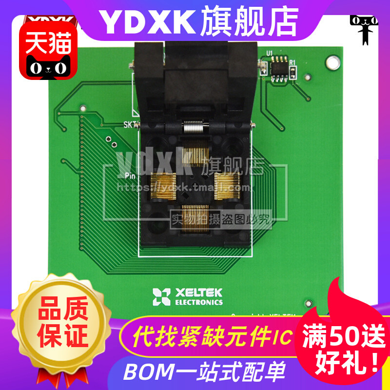 YDXK- DX3011/CX3011/GX3011西尔特适配器TQFP64/6100N烧录座专用