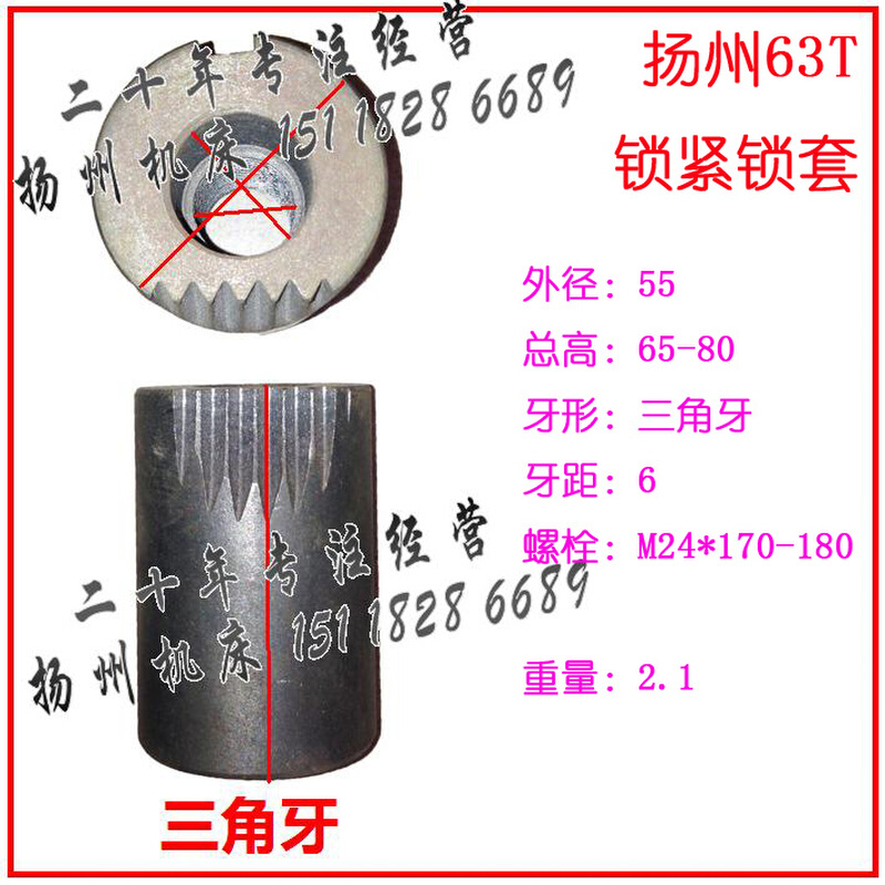 冲床配件 扬锻/扬力40T/63T/80T锁紧套 直径55长66 三角牙 牙距6