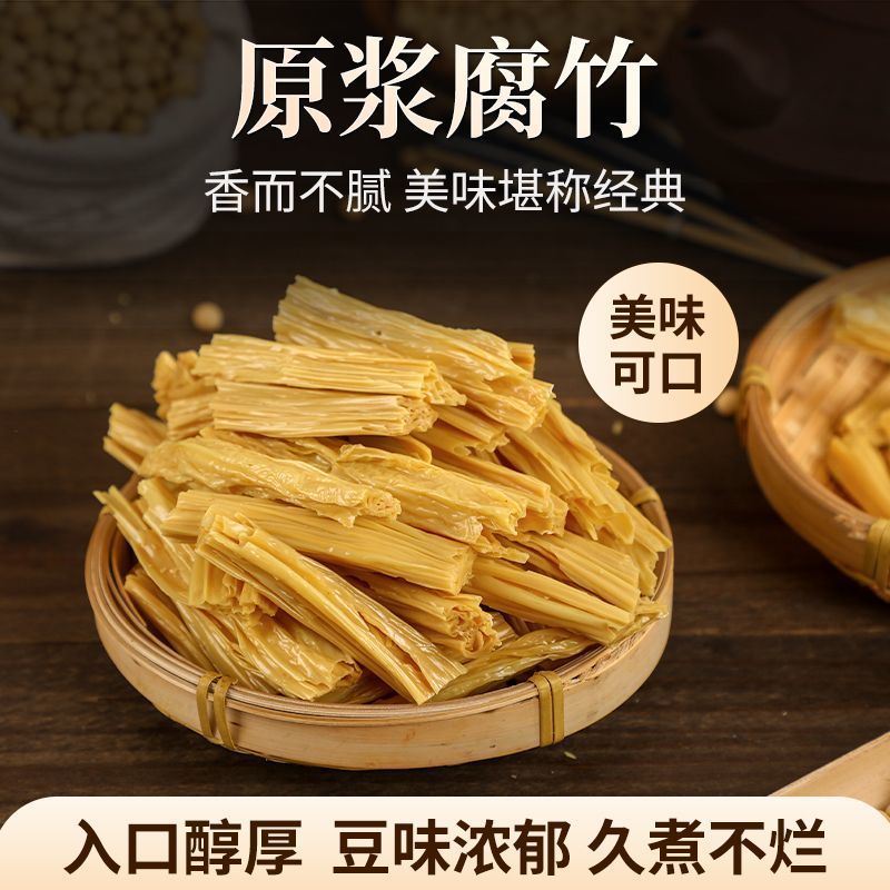 头层腐竹干货纯手工易泡发黄豆腐竹皮