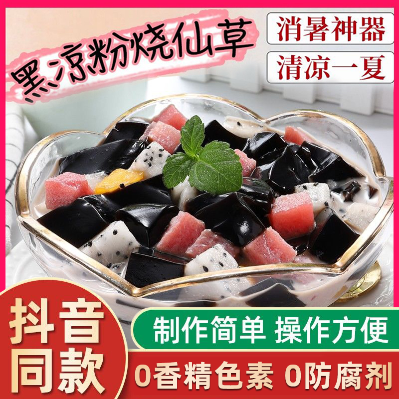 食品级烧仙草粉儿童专用黑凉粉家用果