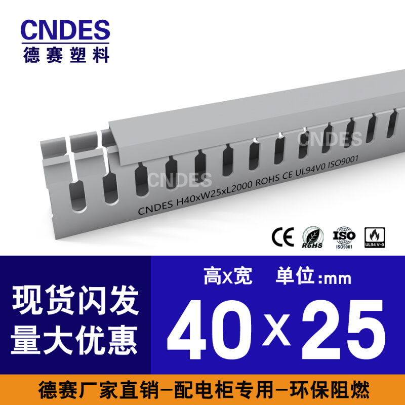 德赛PX-4C0*25pvc塑料行线槽环保阻燃配电柜箱U型4025细密齿线槽