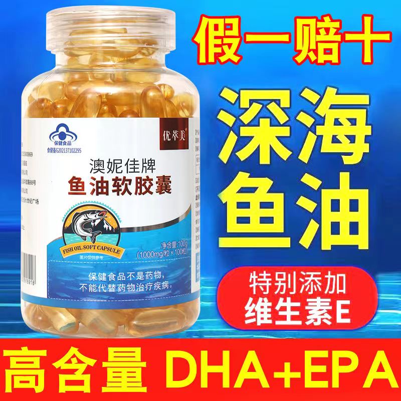 优萃美鱼油软胶囊深海鱼油omega