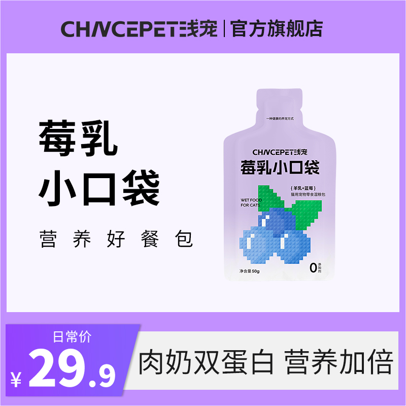 浅宠鸡肉鹿肉猫用无谷莓乳小口袋营养补水高肉餐包湿粮成幼猫专用
