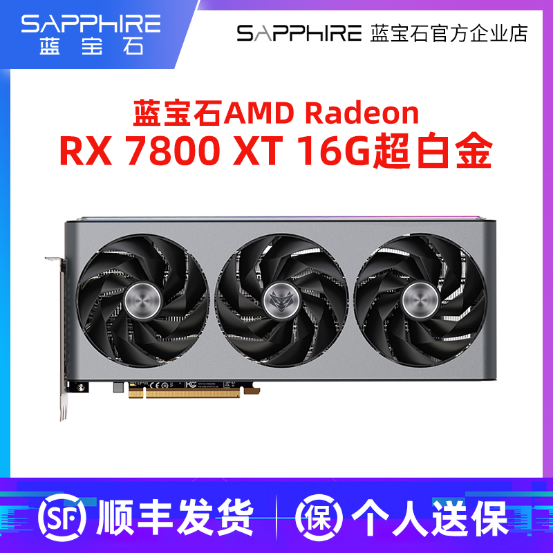 AMD蓝宝石RX7800XT 16G超白金游戏全新吃鸡台式电脑主机独立显卡