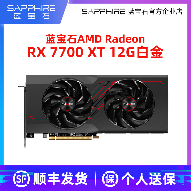 AMD蓝宝石RX7700XT 12G游戏吃鸡lol全新台式机电脑主机独立显卡